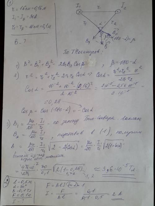 1. по двум длинным параллельным , расстояние между которыми 16 см, текут токи в противоположных напр