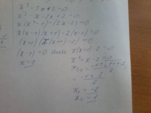 Решите уравнение 1) x^3-2x^2-9=0 2) x^3-3x+2=0