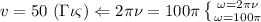 v=50 \ (\Gamma \iota \varsigma )\Leftarrow 2 \pi \nu=100 \pi \left \{ {{\omega=2 \pi \nu} \atop {\omega=100 \pi }} \right.