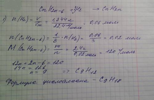 Для полного гидрирования 2,4 гомолога бензола потребовалось 1,344 л водорода.запишите уравнения реак