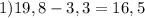 1) 19,8-3,3=16,5