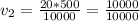 v_2 = \frac{20 * 500}{10000} = \frac{10000}{10000}