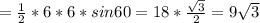 = \frac{1}{2} *6*6*sin60=18* \frac{ \sqrt{3} }{2} =9\sqrt{3}