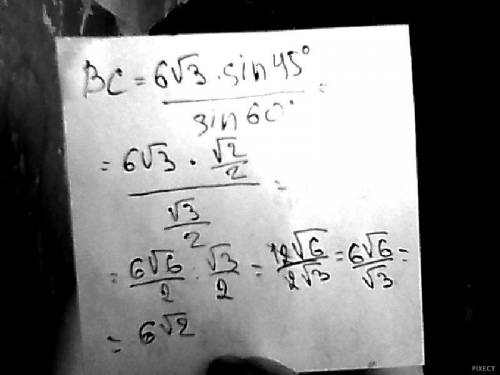 Втреугольнике абс известно, что ас = 6√3 см, угол в = 60, угол а = 45. найдите сторону вс. , это , б