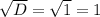 \sqrt{D} = \sqrt{1} = 1