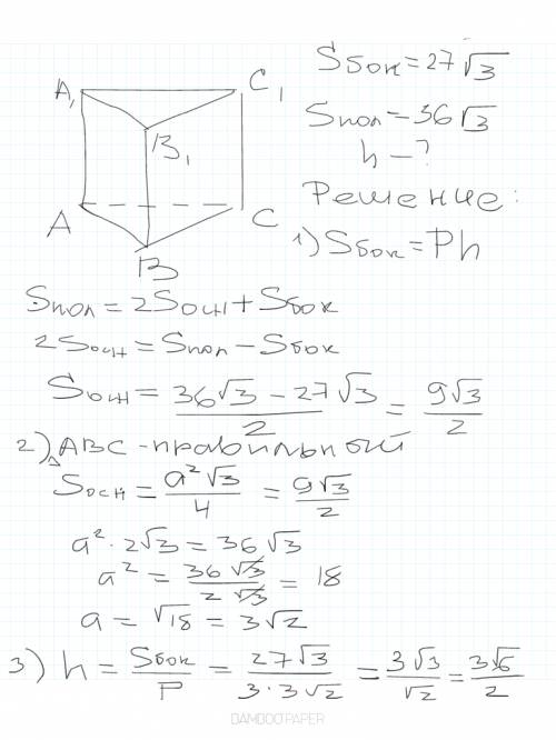Боковая поверхность правильной треугольной призмы равна 27^ sqrt27 см^2, а полная поверхность -36^ s