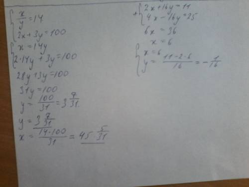 X/y=14 2x+3y=100 2x+16y=11 4x-16y=25 полный ход решения уравнений