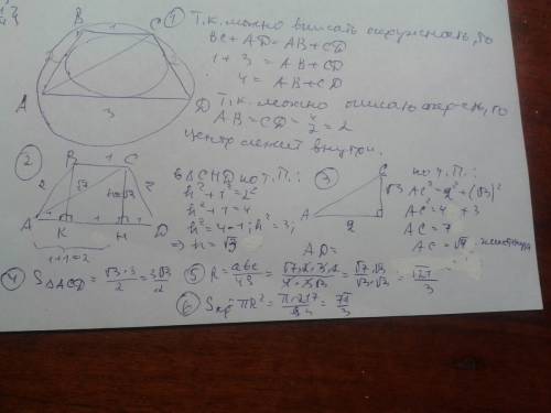 Трапеция abcd с основаниями bc = 1 и ad = 3 такова, что в неё можно вписать окружность и вокруг неё