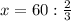 x=60: \frac{2}{3}