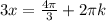 3x= \frac{4 \pi }{3} +2 \pi k