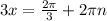 3x= \frac{2 \pi }{3} +2 \pi n