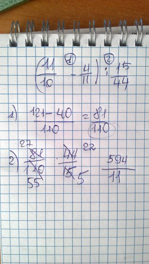 (11/10-4/11): 15/44 как к общему знаменателю и найти значение выражения?