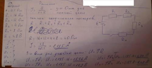 Четыре приемника электрической энергии, с внутренним сопротивлением 0,5 ом и сопротивлениями , равны