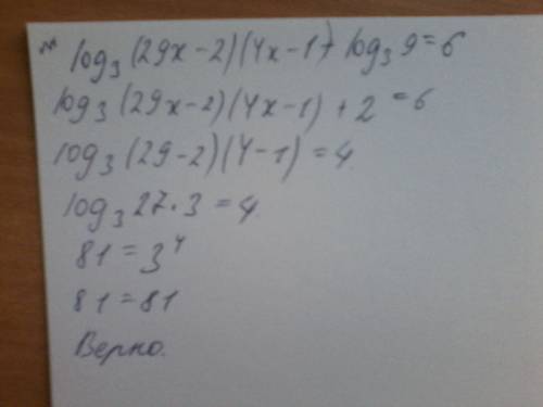 Проверьте, является ли число 1 корнем уравнения: log3 (29x - 2)(4x - 1) = 6 - log3 9