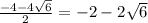 \frac{-4-4 \sqrt{6} }{2} = -2-2 \sqrt{6}