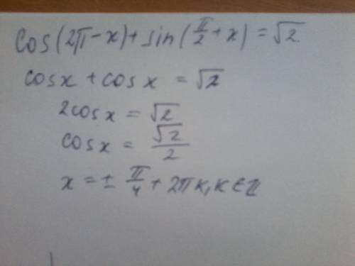 Тригонометрическое уравнение cos(2p-x)+sin(p/2+x)=корень из двух получаем: cosx+cosx=корень из двух