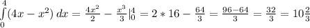 \int\limits^4_0( {4x-x^2)} \, dx= \frac{4x^2}{2} - \frac{x^3}{3} }|_{0} ^{4} =2*16- \frac{64}{3} = \frac{96-64}{3}= \frac{32}{3} =10 \frac{2}{3}