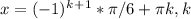 x=(-1)^k^+^1 * \pi /6+\pi k,k