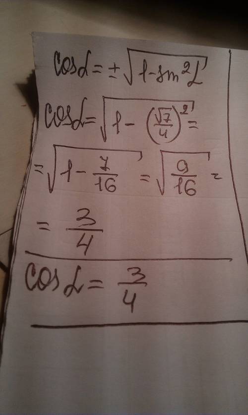 Найдите cosα, если sinα= и α∈(0; 0,5π)