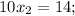 10x_2 =14;