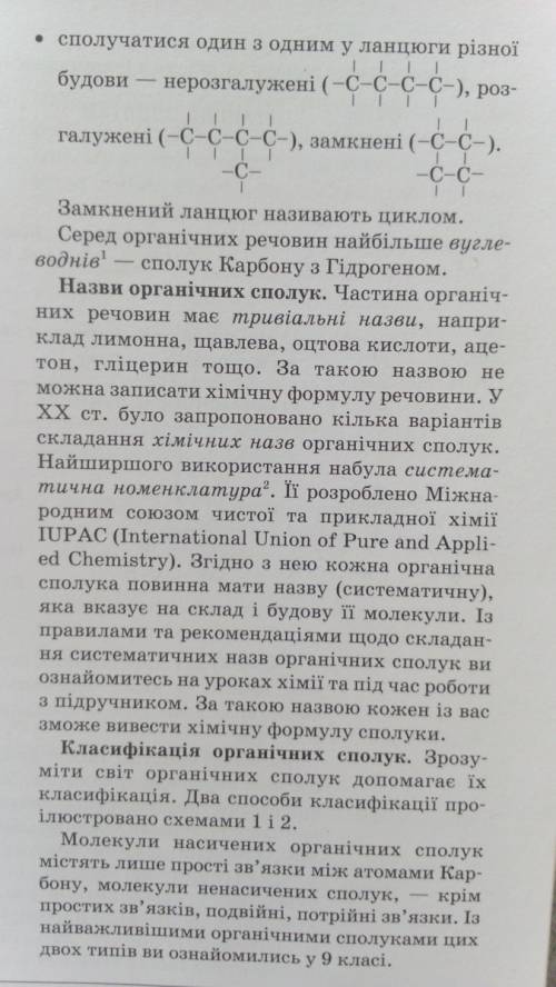 Основы номенклатура органических соединений