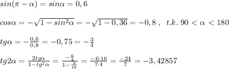 sin(\pi - \alpha )=sin \alpha =0,6\\\\cos \alpha =-\sqrt{1-sin^2 \alpha }=-\sqrt{1-0,36}=-0,8\; ,\;\; t.k.\; 90\ \textless \ \alpha \ \textless \ 180\\\\tg \alpha =-\frac{0,6}{0,8}=-0,75=-\frac{3}{4} \\\\tg2 \alpha =\frac{2tg \alpha }{1-tg^2 \alpha }=\frac{-\frac{6}{4}}{1-\frac{9}{16}}=\frac{-6\cdot 16}{7\cdot 4}=\frac{-24}{7}=-3,42857