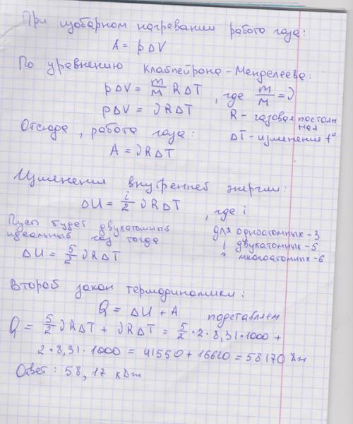 Безысходность.какое количество теплоты получил газ в результате изобарного нагревания 1000°с, если б