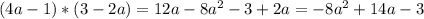 (4a-1)*(3-2a)=12a-8a^2-3+2a=-8a^2+14a-3