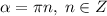 \alpha =\pi n,\;n\in Z