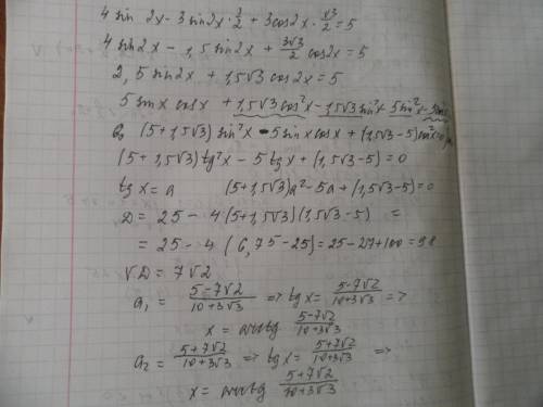 Решите уравнение: 4 sin 2x - 3 sin (2x - пи/3)=5