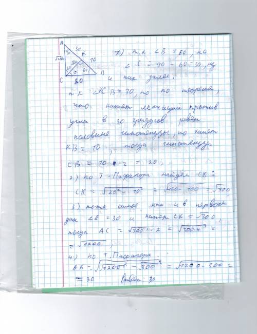 Ck-высота прямоугольного треугольника abc, угол- 90 градусов, угол b = 60 градусов, bk=10 см c рисун