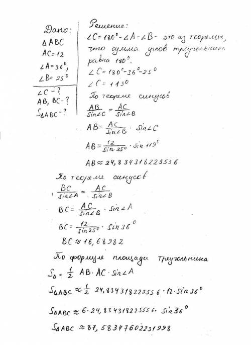 Сделать качественно, от этого зависит моя стипендия: 1) даны сторона и два угла треугольника .найдит