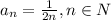 a_n= \frac{1}{2n}, n\in N