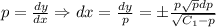 p = \frac{dy}{dx} \Rightarrow dx = \frac{dy}{p} = \pm \frac{p\sqrt{p}dp}{\sqrt{C_1-p}}