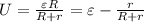 U = \frac{\varepsilon R}{R + r} = \varepsilon - \frac{r}{R + r}