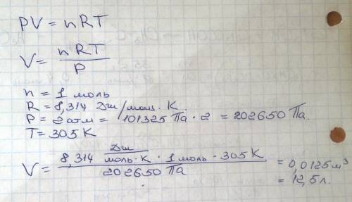 Какой объем займет один моль метана при температуре 305к и давлении 2 атмосферы