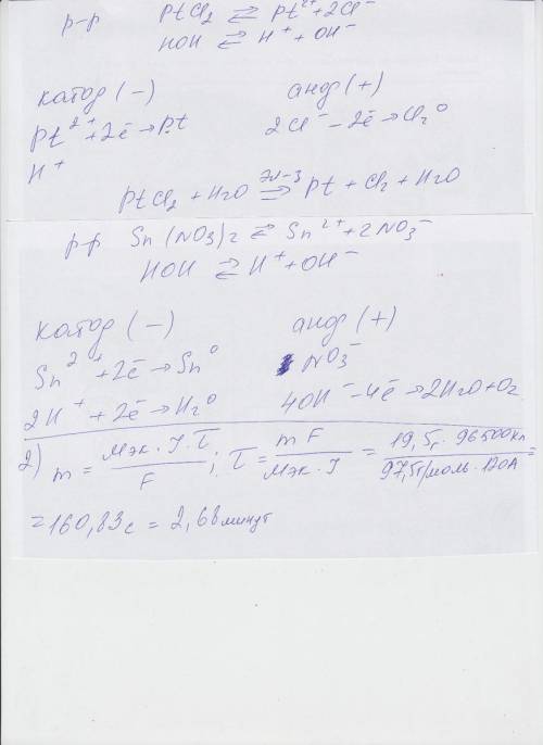 Составьте схемы электролиза растворов веществ (на угольных анодах): ptcl2; sn(no3)2. как долго нужно