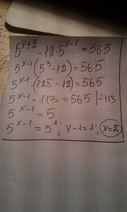 Решить показатель уравнение 5 в степени х+2 - 12*5 в степени х-1=565