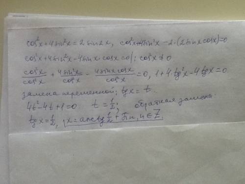 Решите тригонометрическое уравнение cos2 x + 4 sin2 x = 2 sin 2 x