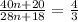 \frac{40n+20}{28n+18}=\frac{4}{3}