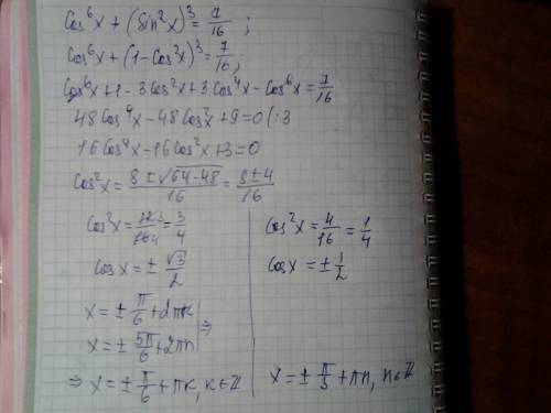 Решить уравнение: cos^6x+sin^6x=7/16