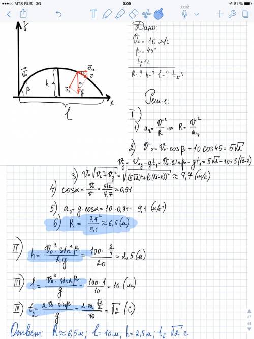 Тело брошено с начальной скоростью 10 м\с под углом 45 градусов к горизонту .найти радиус кривизны т