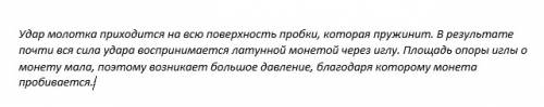 Напишите только возьмите небольшую иголку. вставьте её в пробку. острый конец иголки должен быть на