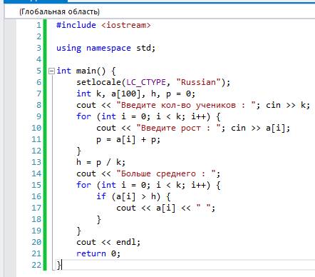 Вс++ написать программу, которая определяет количество учеников в классе, чей рост превышает средний