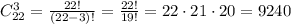 C_{22}^3 = \frac{22!}{(22-3)!} = \frac{22!}{19!} = 22\cdot21\cdot20 = 9240