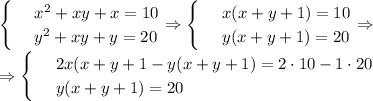 \begin{cases}&#10;& \text{ } x^2+xy+x=10 \\ &#10;& \text{ } y^2+xy+y=20&#10;\end{cases}\Rightarrow\begin{cases}&#10;& \text{ } x(x+y+1)=10 \\ &#10;& \text{ } y(x+y+1)=20&#10;\end{cases}\Rightarrow\\ \Rightarrow\begin{cases}&#10;& \text{ } 2x(x+y+1-y(x+y+1)=2\cdot10-1\cdot20 \\ &#10;& \text{ } y(x+y+1)=20 &#10;\end{cases}