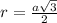 r= \frac{a \sqrt{3} }{2} \\