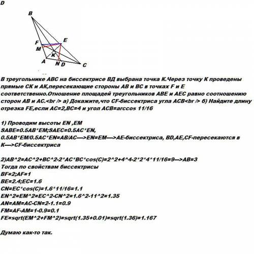 Решить .все,что сможете,заранее огромное в треугольнике авс на биссектрисе вд выбрана точка к.через