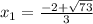 x_1= \frac{-2+ \sqrt{73} }{3}