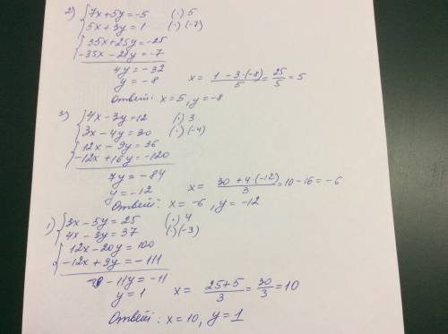 Решить систему уравнения 1) 3x-5y=25 4x-3y=37 2)7x+5y=-5 5x+3y=1 3)4x-3y=12 3x-4y=30